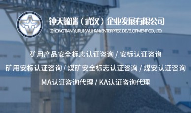 錨桿安標(biāo)認(rèn)證辦理服務(wù)解析
